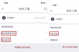 火币钱包如何备份EOS账户？